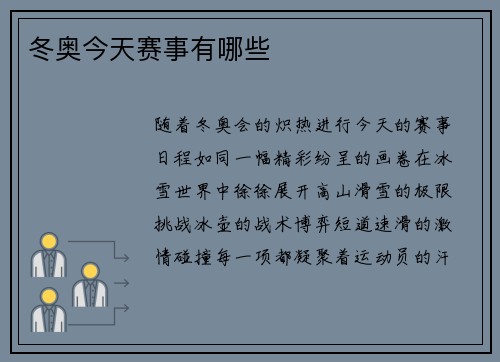 冬奥今天赛事有哪些