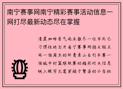 南宁赛事网南宁精彩赛事活动信息一网打尽最新动态尽在掌握